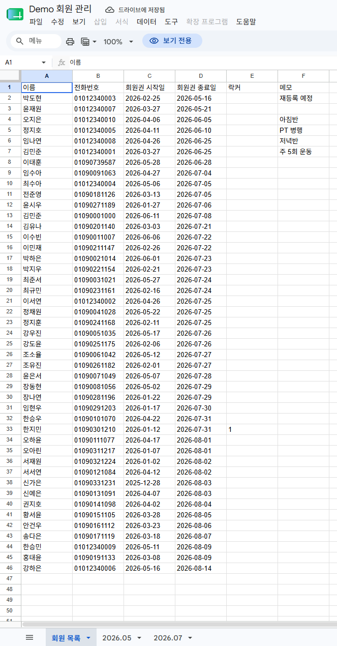구글 시트와 연동
