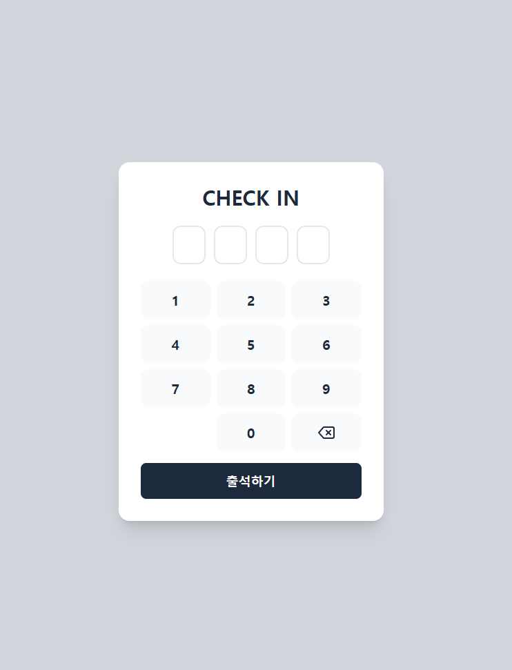 키오스크 체크인 화면